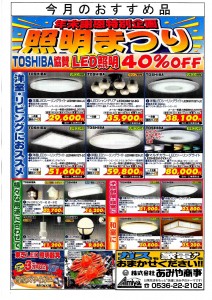 2012年11月家電お知らせ