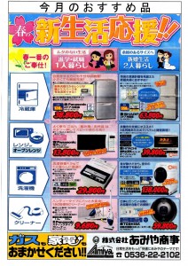 2013年3月家電お知らせ