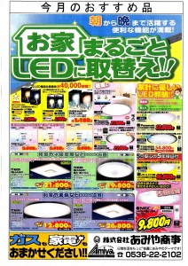 2013年4月家電お知らせ