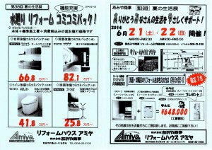 リフォーム展示会