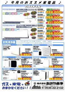 2015年1月家電お知らせ