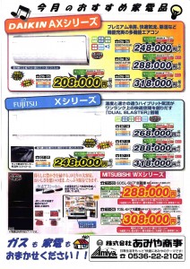 2015年5月家電お知らせ