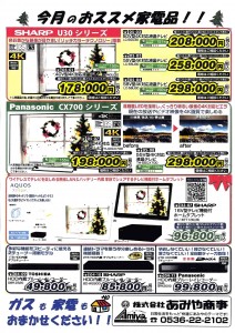 2015年12月家電お知らせ