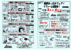 2016.12リフォーム相談会