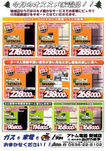 2017年3月家電お知らせ