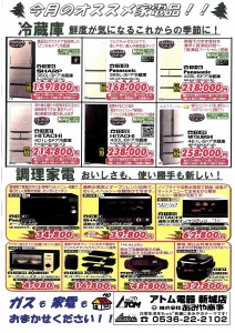 2017年4月家電お知らせ