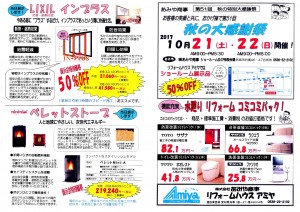 2017秋展示会