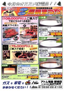 2017年11月家電お知らせ