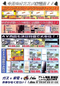 2018年2月家電お知らせ