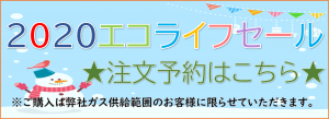 リンナイ　ガス器具　注文予約