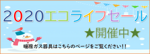 ガスファンヒーター　浴室暖房乾燥機　床暖房