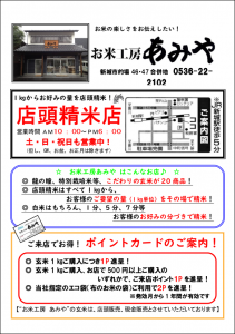 店頭精米店・HACCP申請中