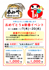 2021年1月お米工房あみやチラシ