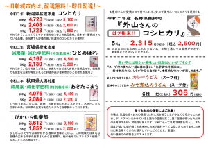 2021年1月お米工房あみやチラシ