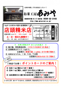 2021年1月お米工房あみやチラシ