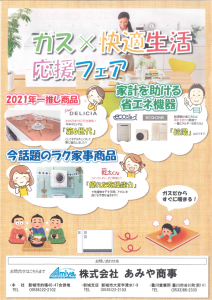 ガス器具案内チラシ3月