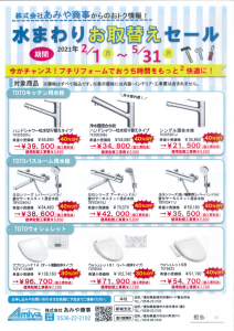 TOTO水栓とウォシュレット