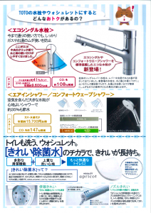 TOTOエアーインシャワーと除菌水について