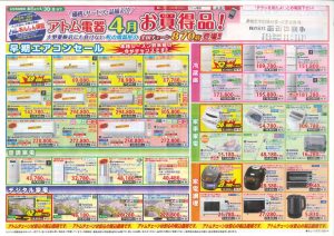 アトム電器2021年4月チラシ