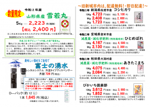 新城市内配達精米商品