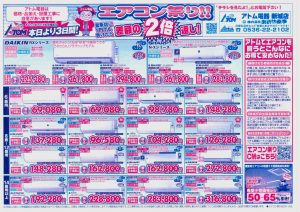 2021年6月8日アトム電器エアコン祭りチラシ