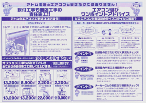 エアコン工事費 ワンポイントアドバイス