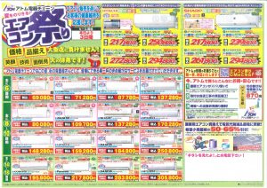 2021年6月29日アトム電器エアコン祭りチラシ