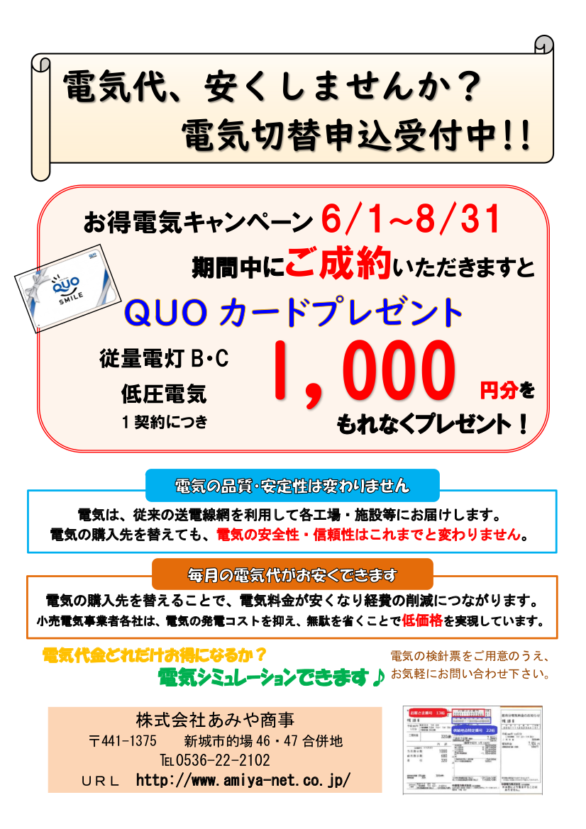 電気代安くしませんか？