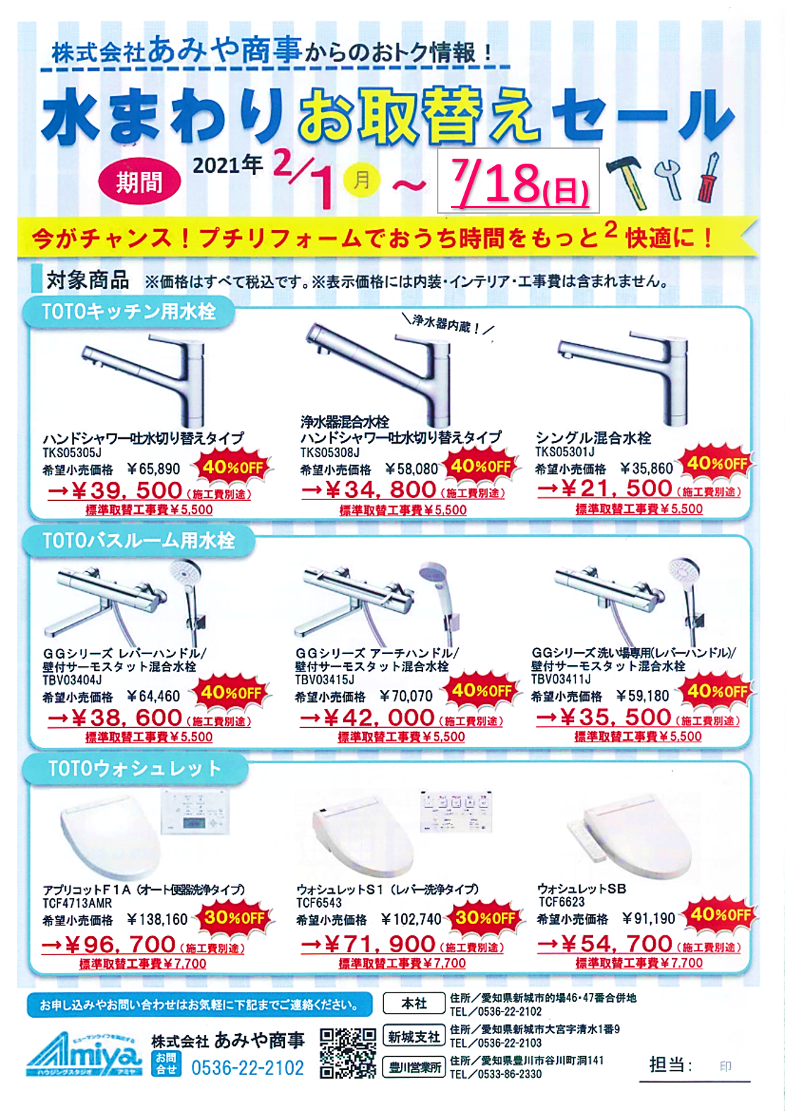 TOTO 節水蛇口 ウォシュレット