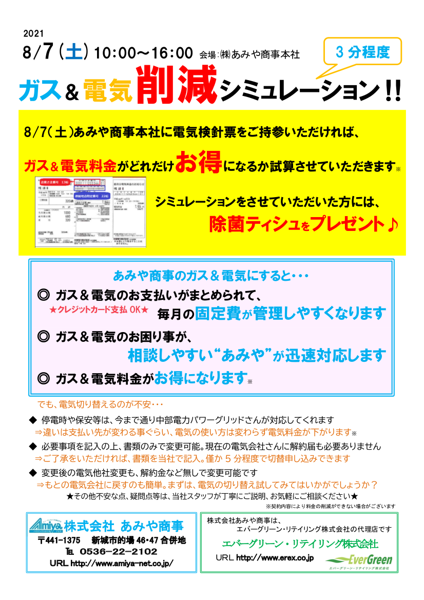 お安い電気料金・ガス料金をご提案致します！