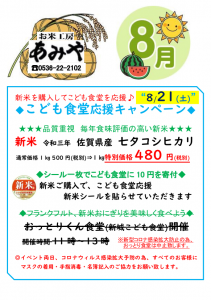 令和3年佐賀県産七夕コシヒカリ新米 新城こども食堂