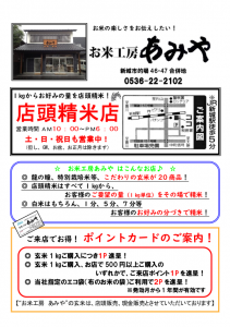 玄米商品の店頭精米店