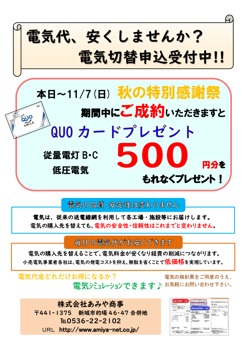 電気料金のシミュレーション出来ます