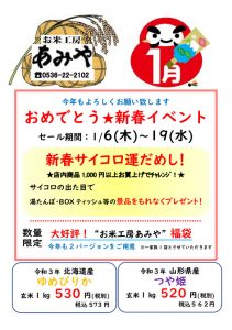 おめでとう新春イベント