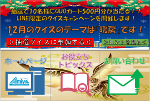 あみや商事LINEメニュー2021年12月版