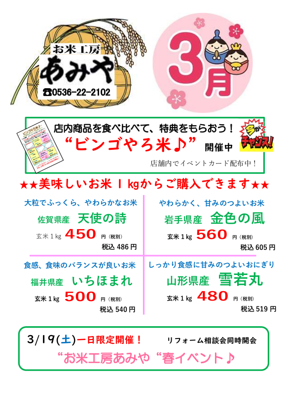 佐賀県産天使の詩 山形県産雪若丸 福井県産いちほまれ