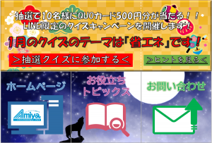 あみや商事LINEメニュー2022年1月版