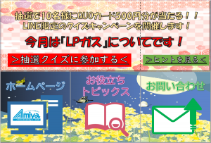 あみや商事LINEメニュー2022年3月版