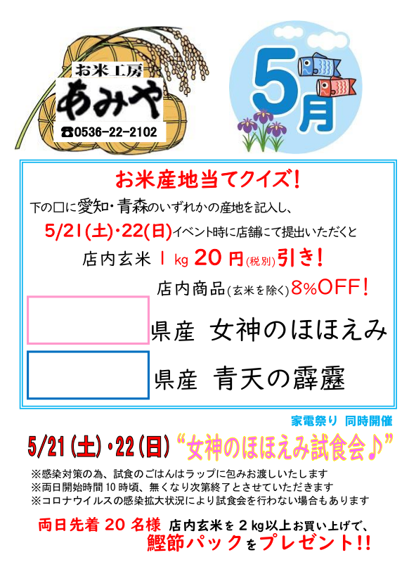 愛知県産女神のほほえみ 青森県産青天の霹靂