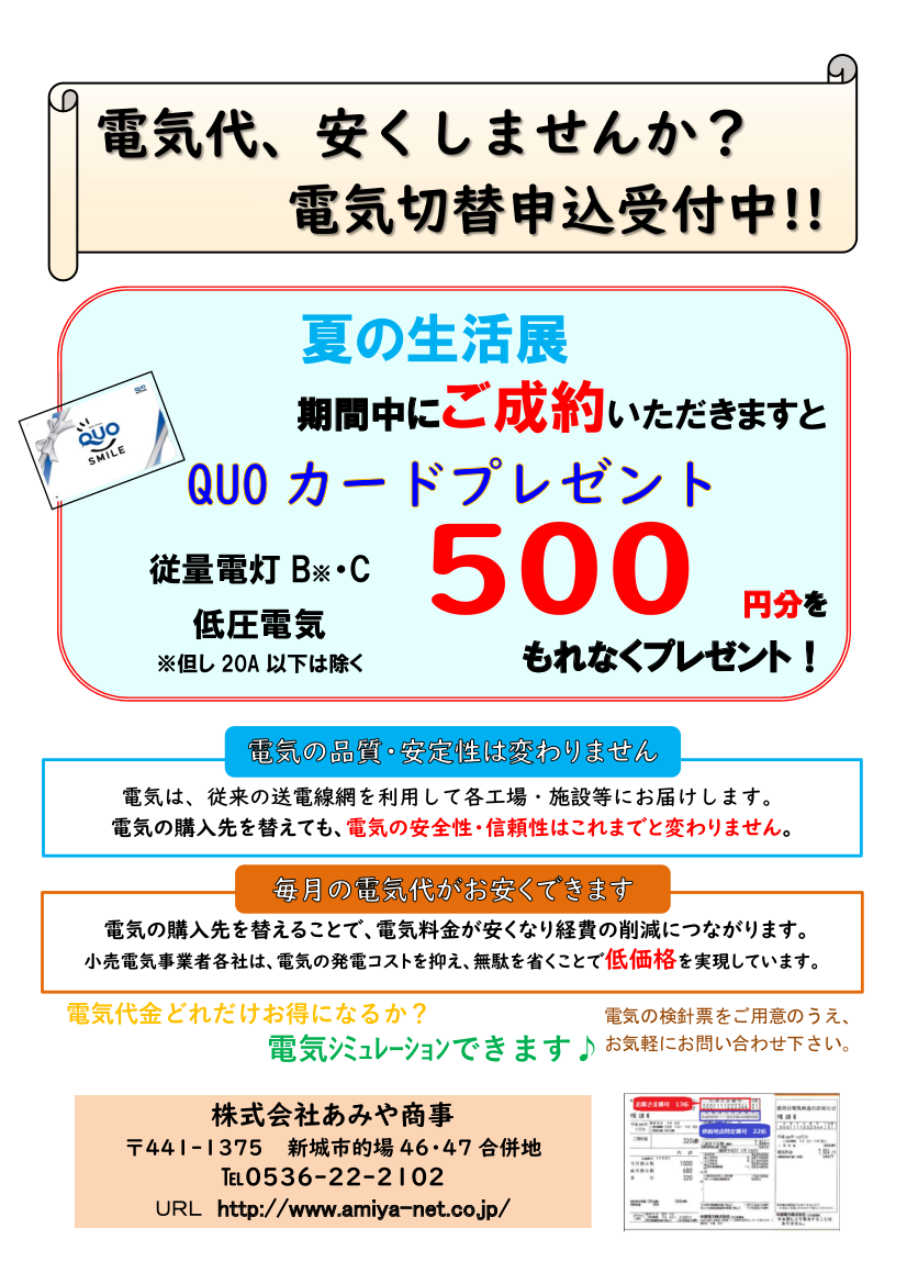 電気料金のシミュレーション出来ます