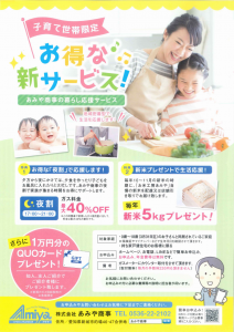 子育て世帯限定お得なガス料金プラン