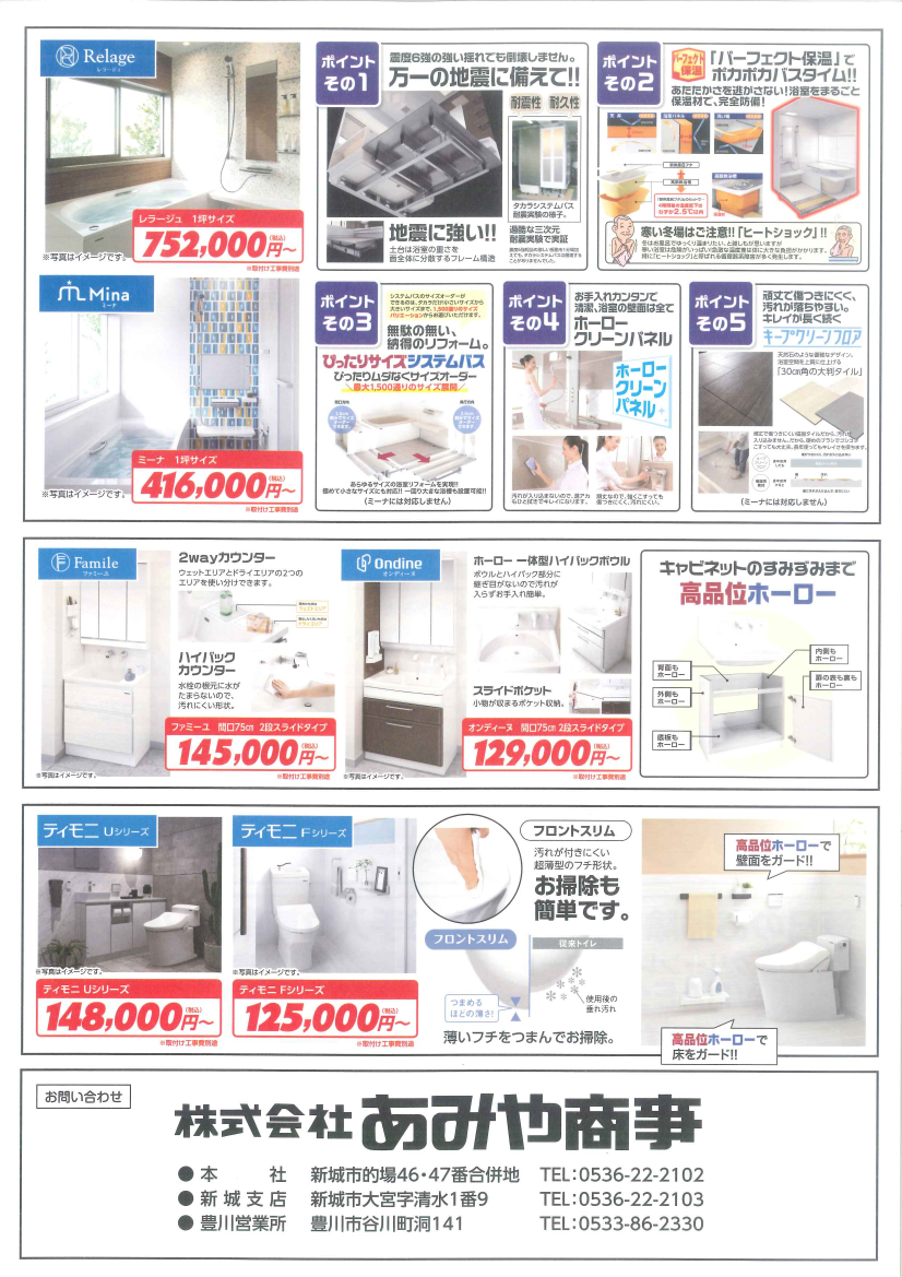 地震が来ても安心できる丈夫であったかシステムバス