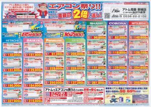 2022年6月28日アトム電器エアコン祭りチラシ