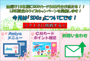 あみや商事LINEメニュー2022年5月版