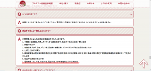 令和4年新城市プレミアム付商品券の注意事項