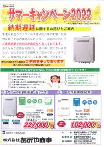 ノーリツ24号追焚付給湯器227,000円 ノーリツ20号給湯器102,000円