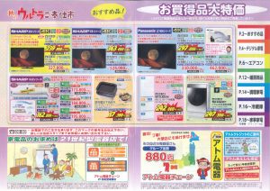 2022年アトム電器特選カタログ9月 お買得品大特価