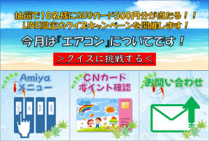 あみや商事LINEメニュー2022年7月版