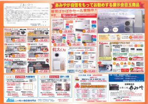 ガス器具展示会目玉商品