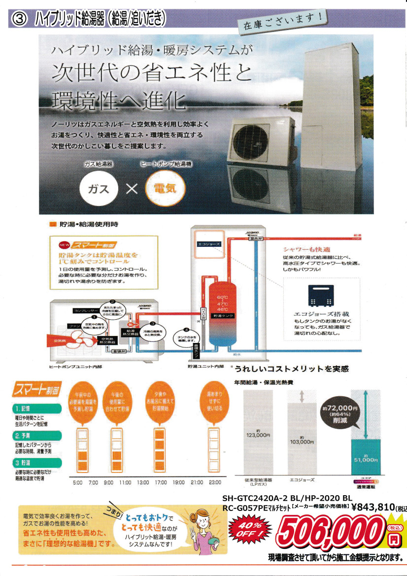 次世代の省エネ性能と環境性に進化したハイブリッド給湯器